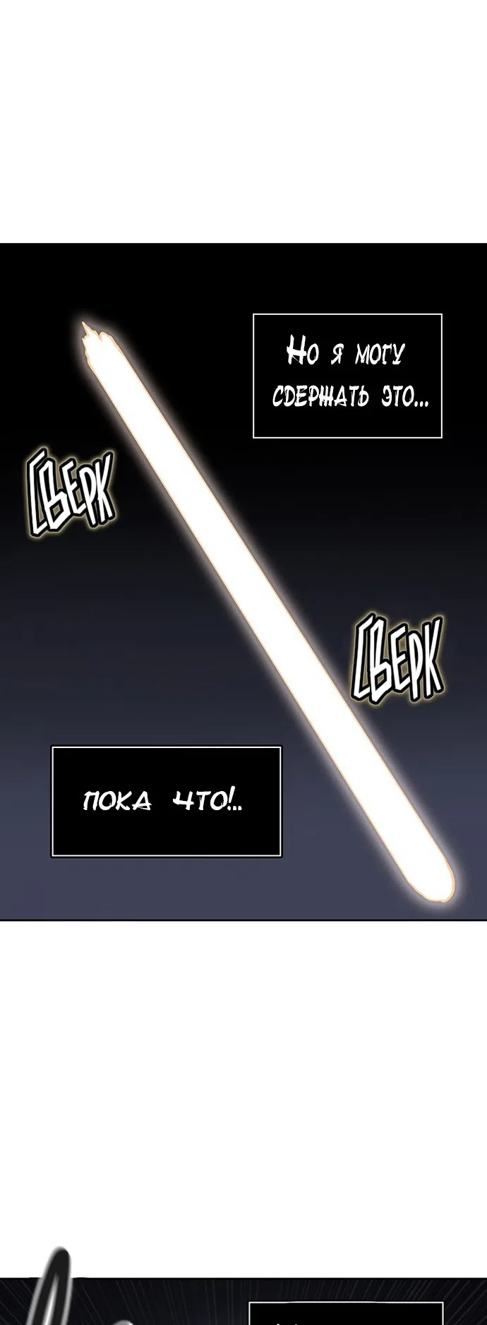 Страница 8 главы 304 манги Башня Бога / Tower of God