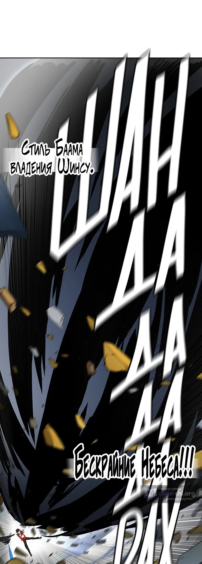 Страница 13 главы 304 манги Башня Бога / Tower of God