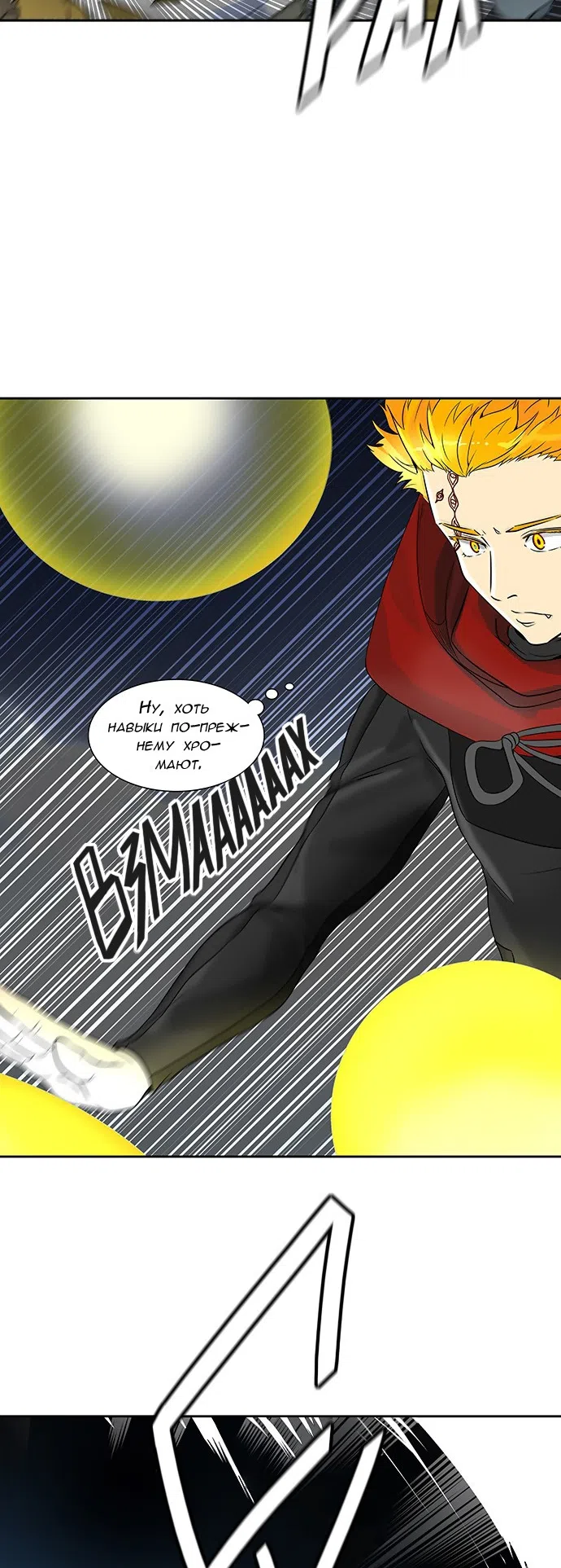 Страница 14 главы 304 манги Башня Бога / Tower of God