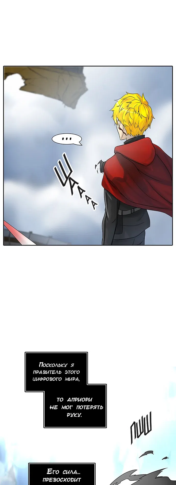 Страница 20 главы 304 манги Башня Бога / Tower of God