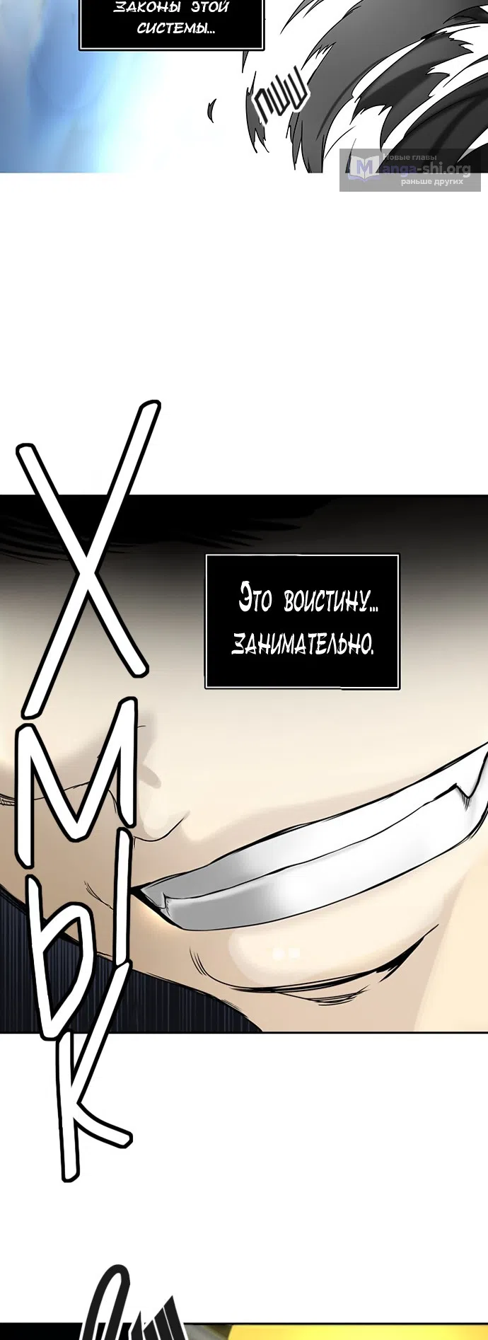 Страница 21 главы 304 манги Башня Бога / Tower of God