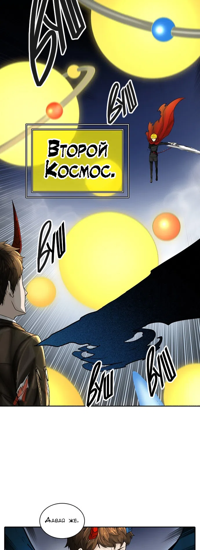 Страница 22 главы 304 манги Башня Бога / Tower of God