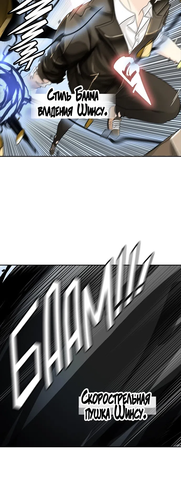 Страница 25 главы 304 манги Башня Бога / Tower of God
