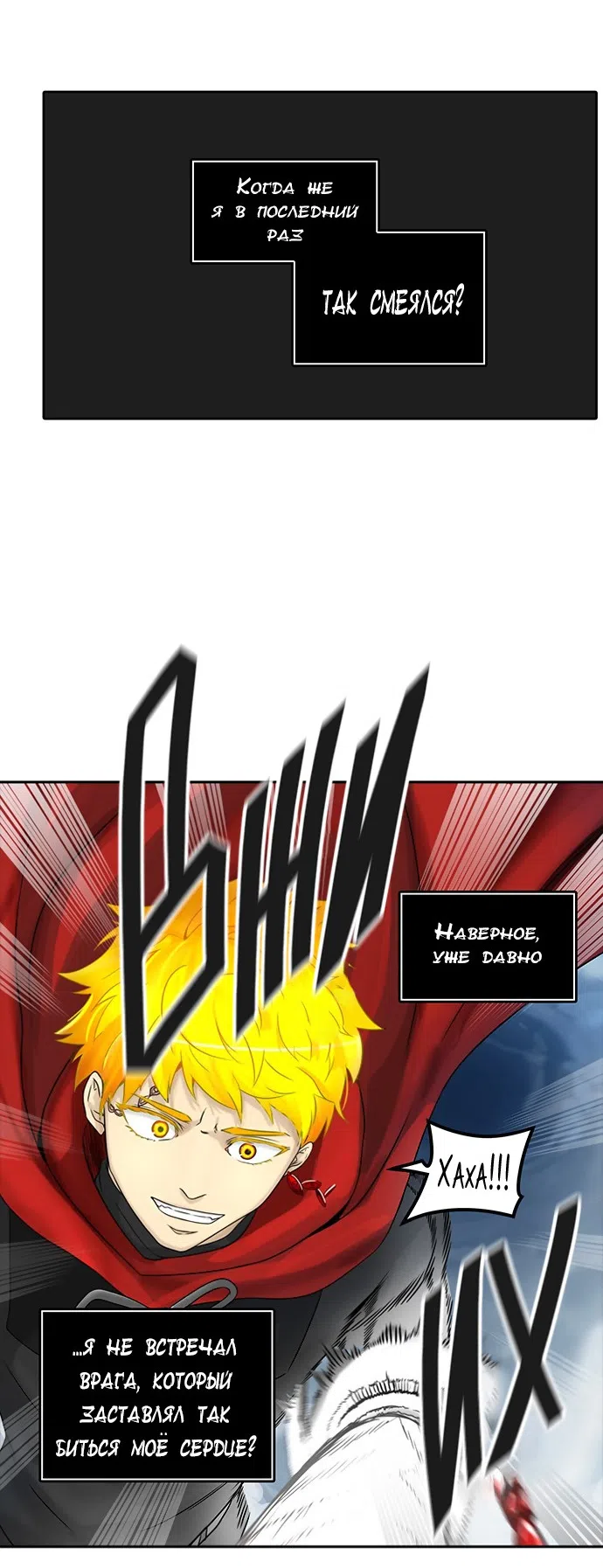 Страница 28 главы 304 манги Башня Бога / Tower of God