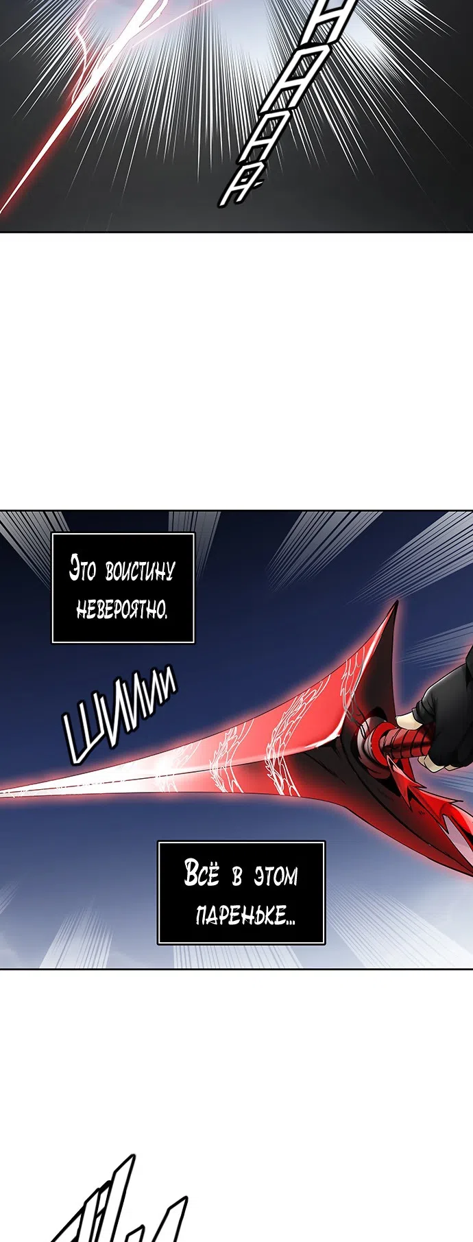 Страница 36 главы 304 манги Башня Бога / Tower of God