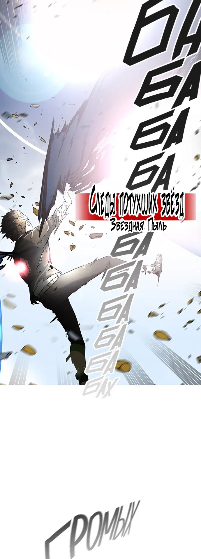 Страница 40 главы 304 манги Башня Бога / Tower of God
