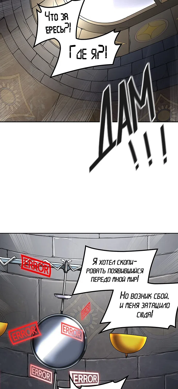 Страница 47 главы 304 манги Башня Бога / Tower of God