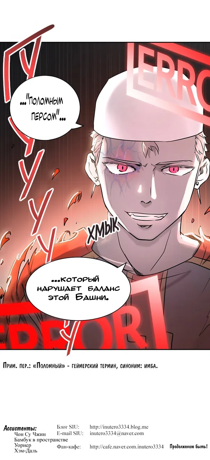 Страница 50 главы 304 манги Башня Бога / Tower of God