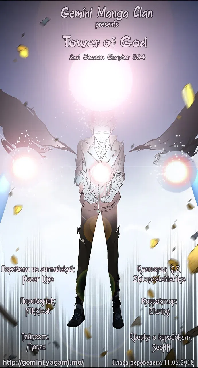 Страница 54 главы 304 манги Башня Бога / Tower of God