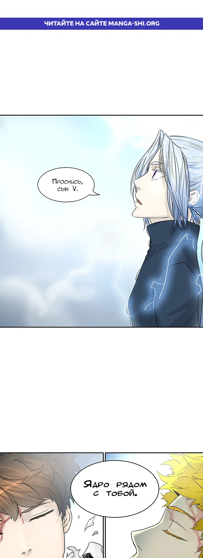 Страница 1 главы 305 манги Башня Бога / Tower of God