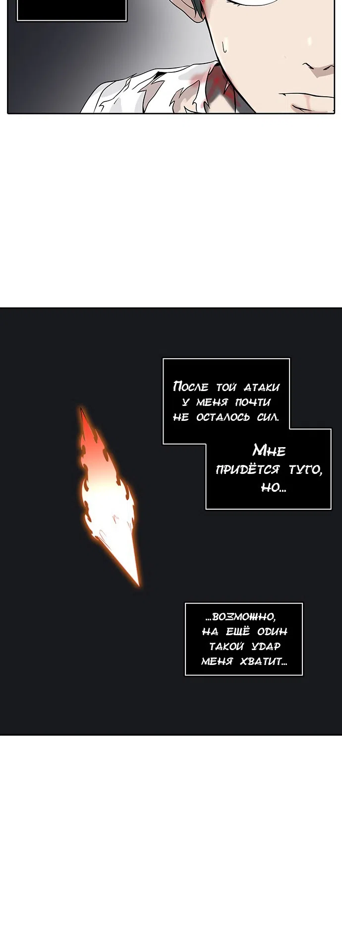 Страница 9 главы 305 манги Башня Бога / Tower of God