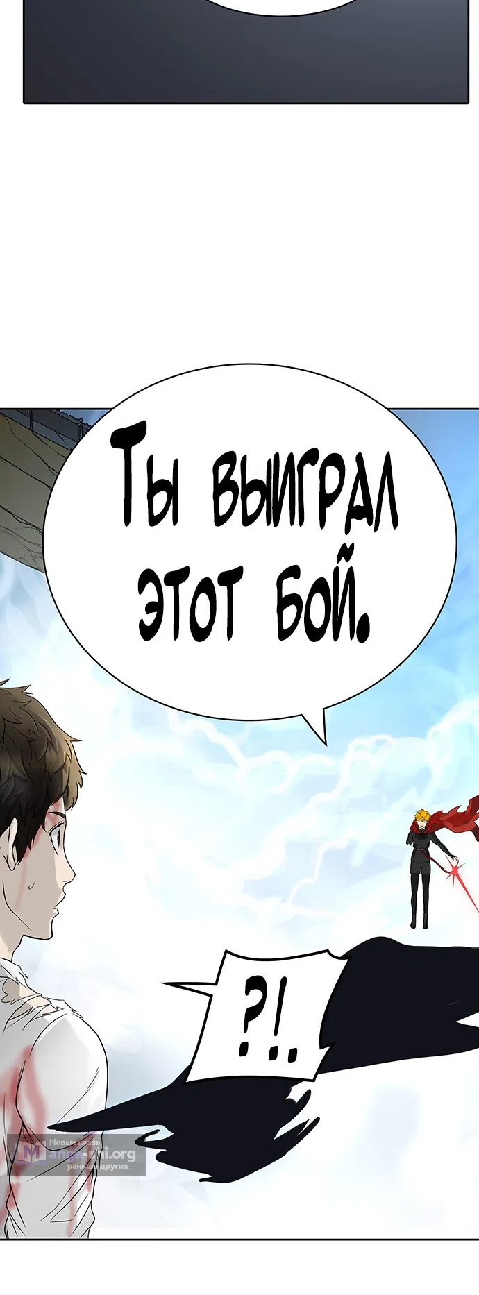 Страница 11 главы 305 манги Башня Бога / Tower of God