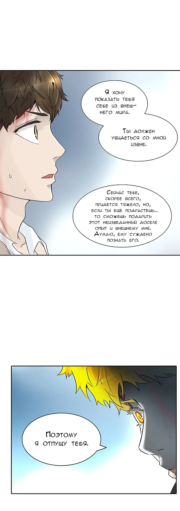 Страница 15 главы 305 манги Башня Бога / Tower of God