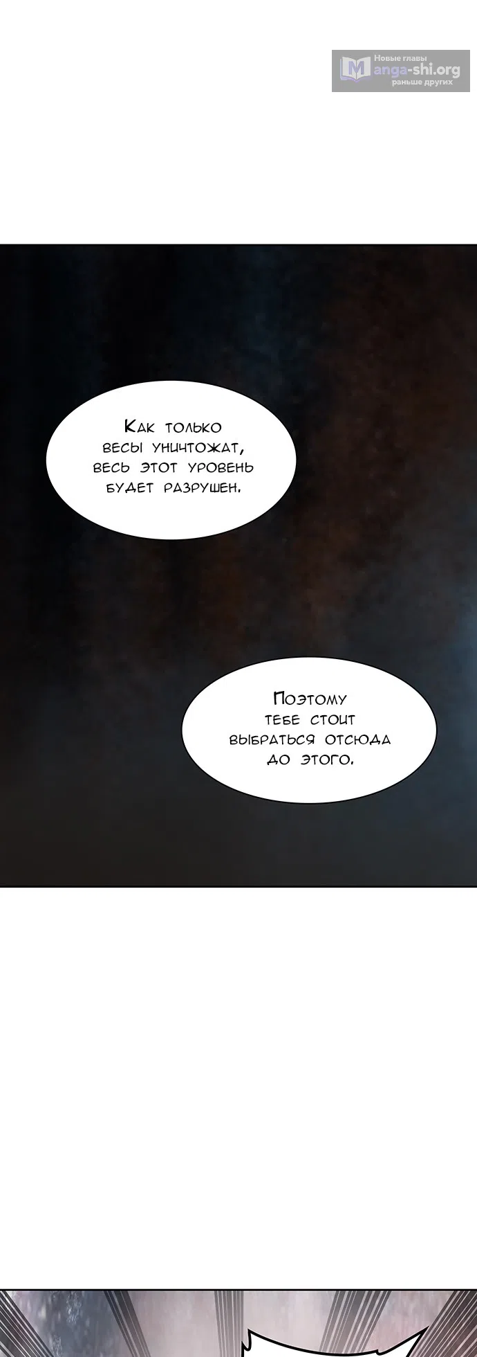 Страница 16 главы 305 манги Башня Бога / Tower of God