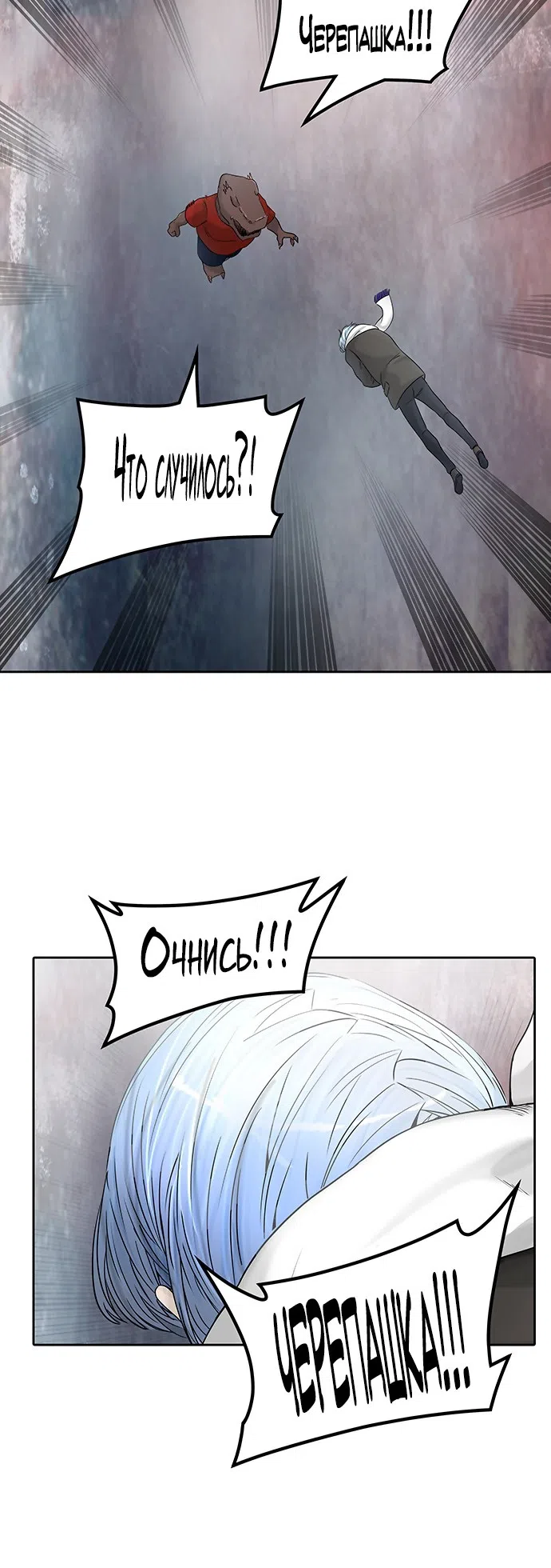 Страница 17 главы 305 манги Башня Бога / Tower of God