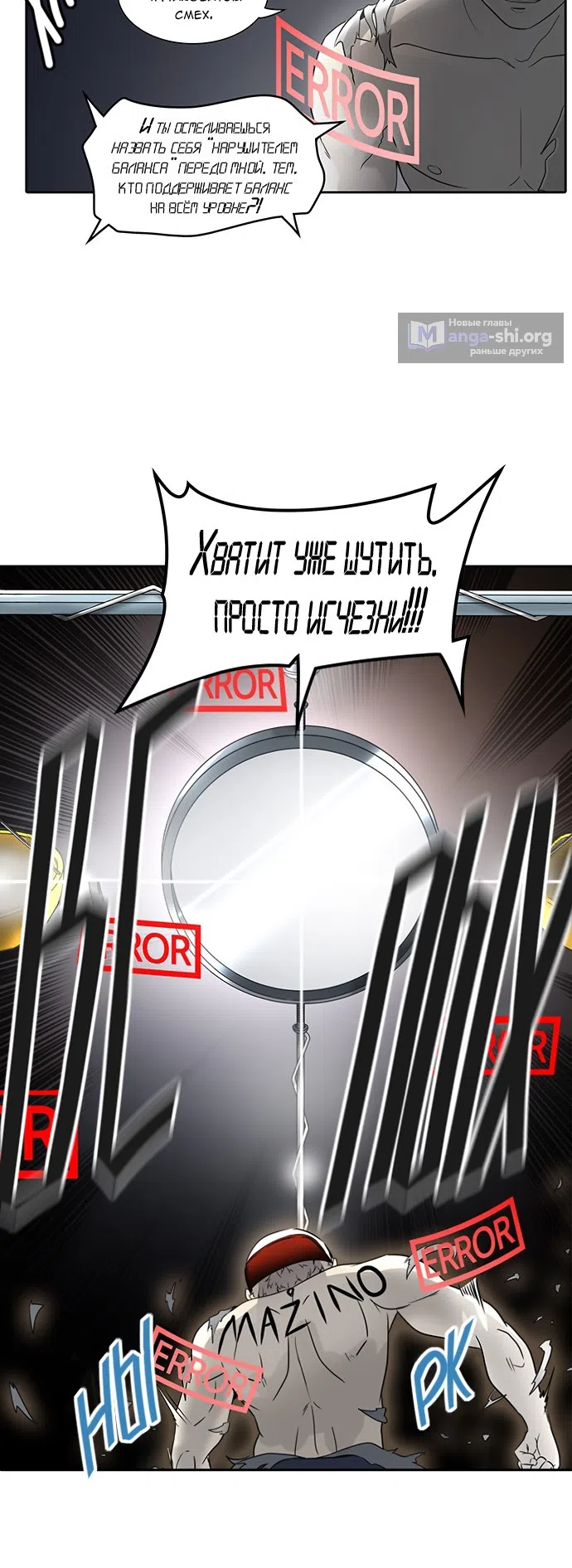 Страница 23 главы 305 манги Башня Бога / Tower of God
