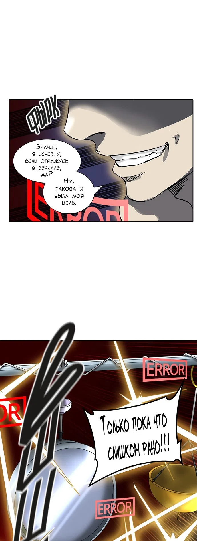 Страница 24 главы 305 манги Башня Бога / Tower of God