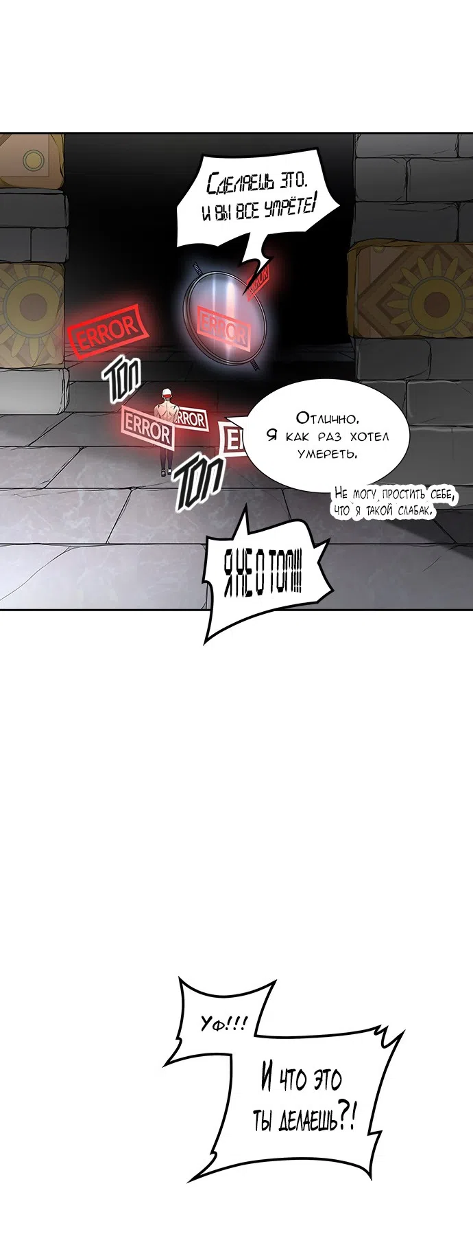 Страница 32 главы 305 манги Башня Бога / Tower of God