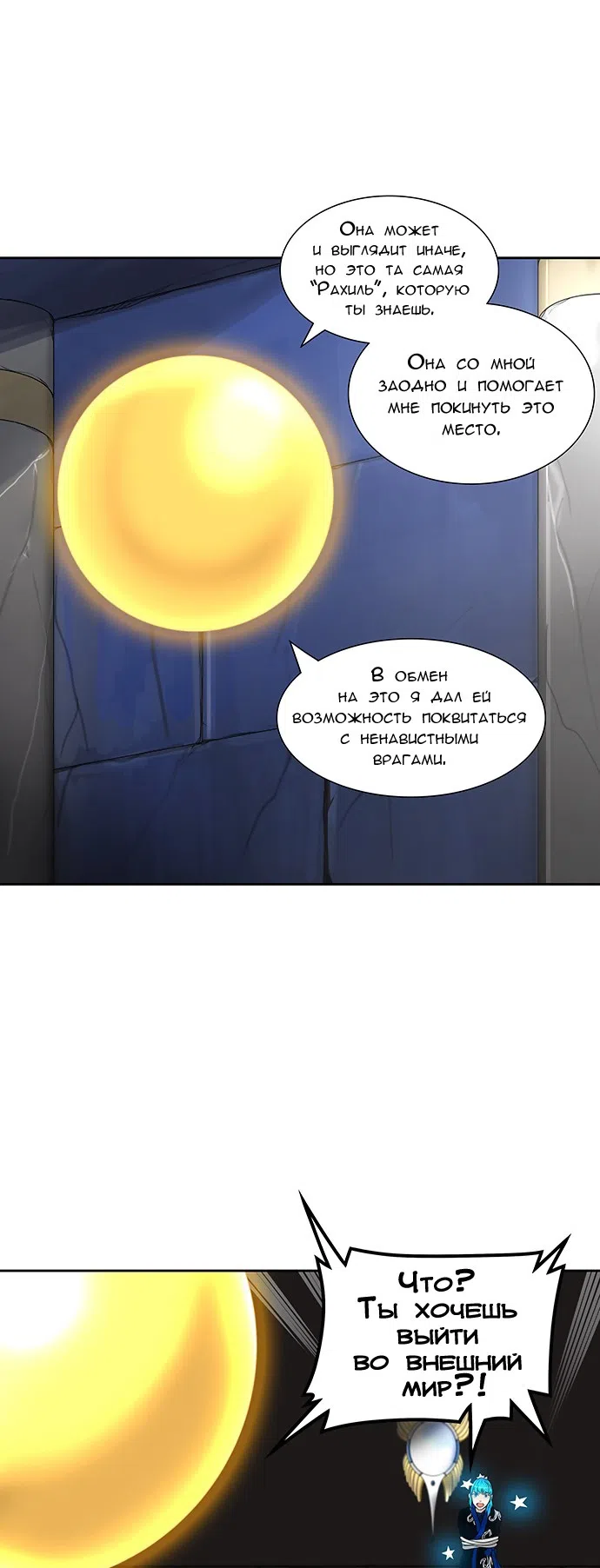Страница 36 главы 305 манги Башня Бога / Tower of God