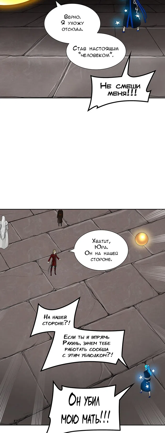 Страница 37 главы 305 манги Башня Бога / Tower of God