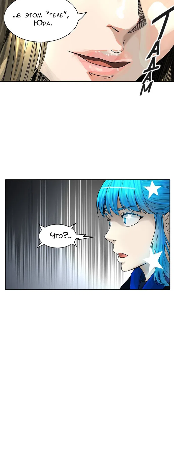 Страница 39 главы 305 манги Башня Бога / Tower of God