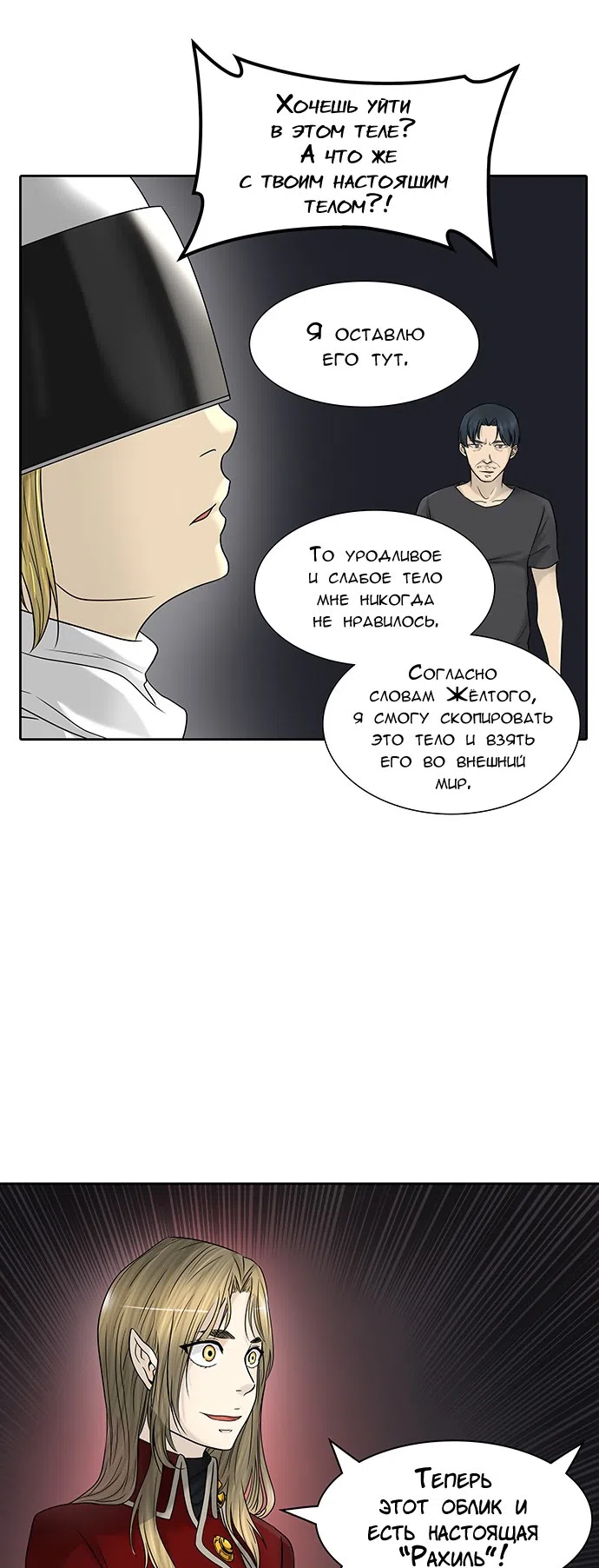 Страница 40 главы 305 манги Башня Бога / Tower of God
