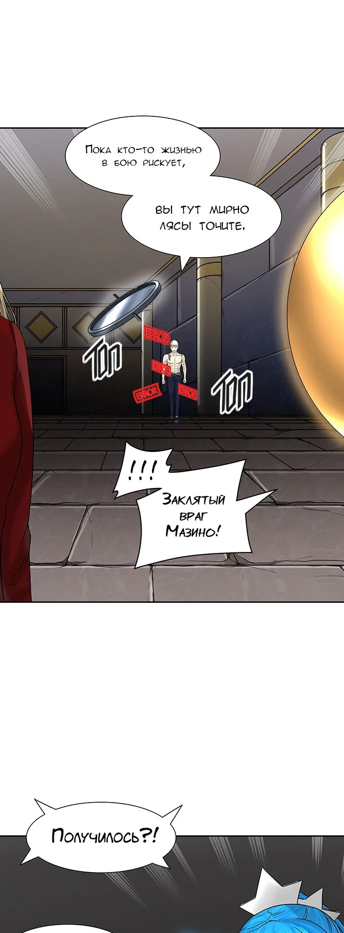 Страница 42 главы 305 манги Башня Бога / Tower of God
