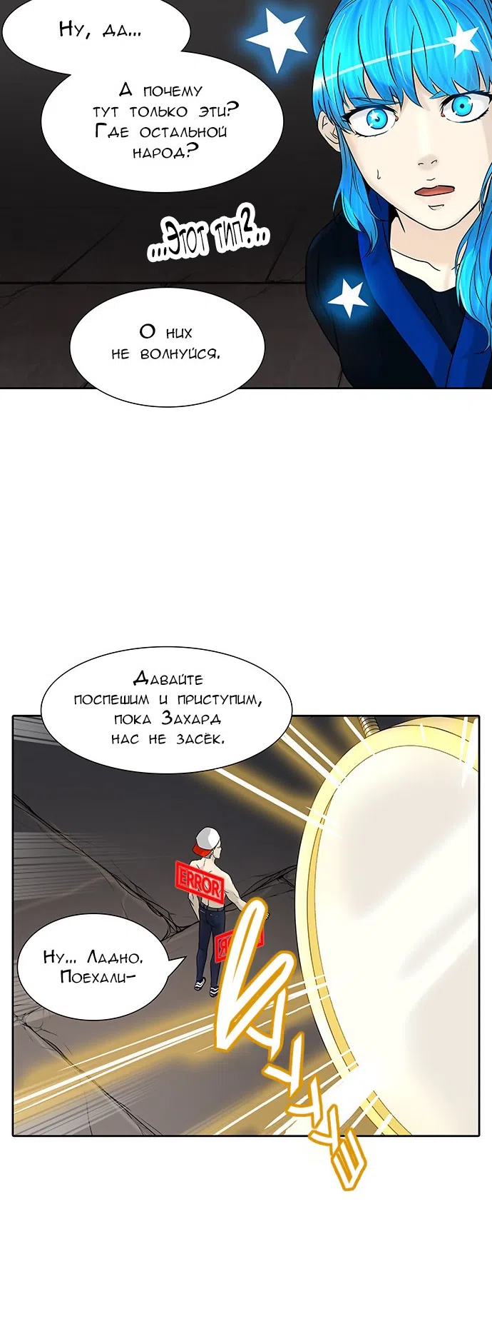Страница 43 главы 305 манги Башня Бога / Tower of God