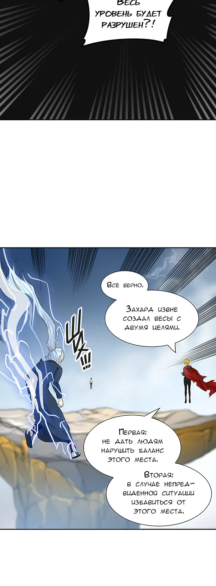 Страница 46 главы 305 манги Башня Бога / Tower of God