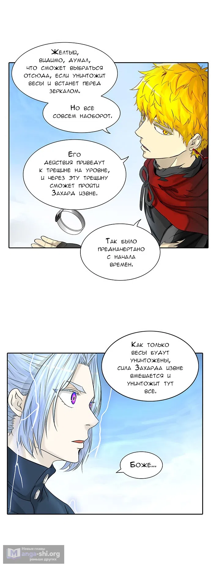 Страница 47 главы 305 манги Башня Бога / Tower of God