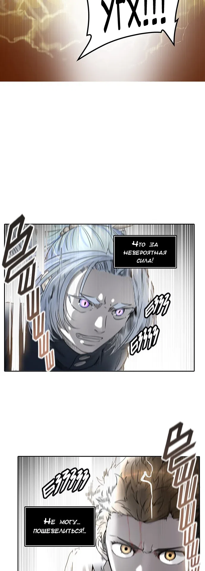 Страница 53 главы 305 манги Башня Бога / Tower of God