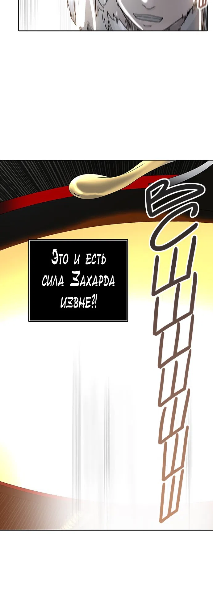 Страница 54 главы 305 манги Башня Бога / Tower of God