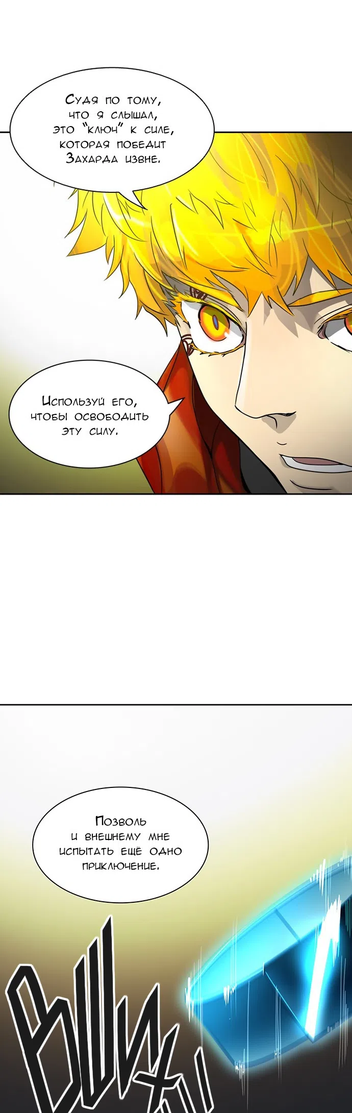 Страница 57 главы 305 манги Башня Бога / Tower of God