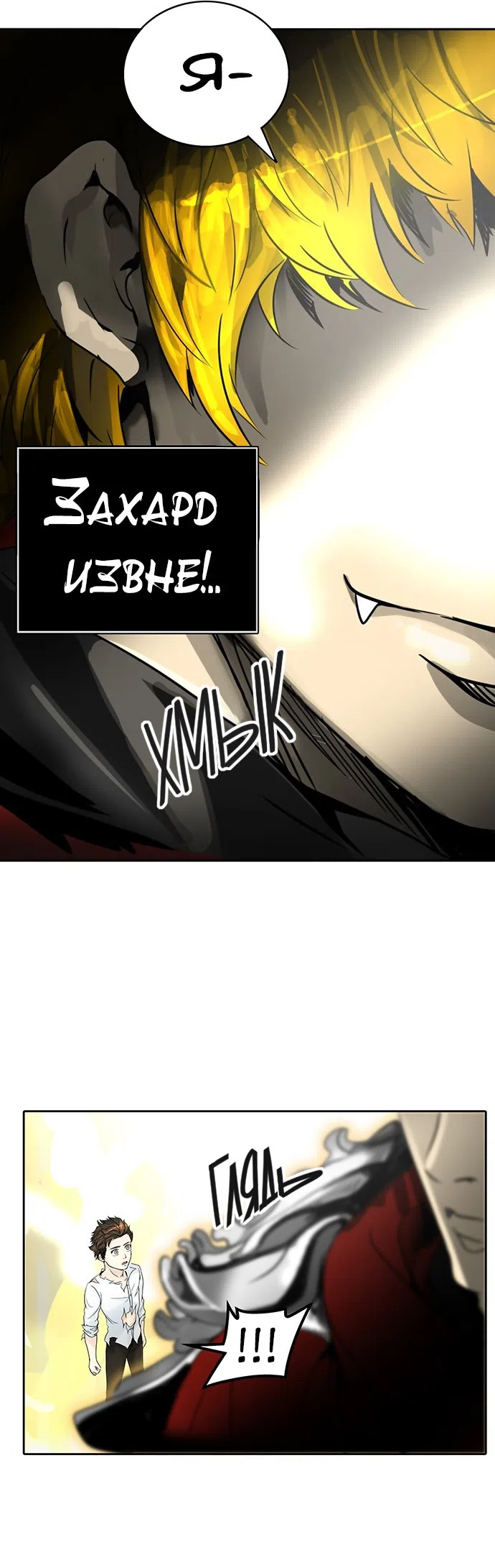 Страница 60 главы 305 манги Башня Бога / Tower of God