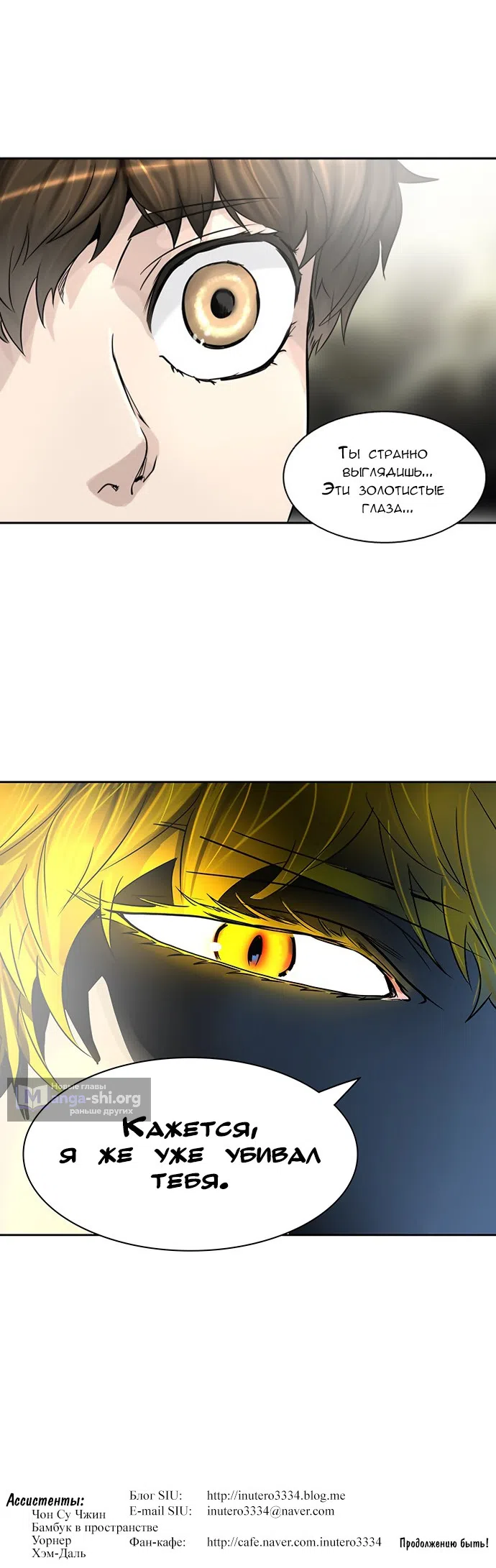 Страница 61 главы 305 манги Башня Бога / Tower of God