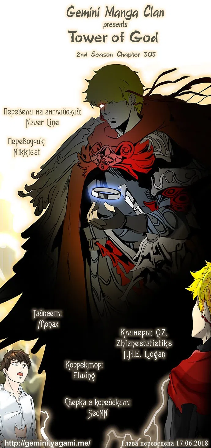 Страница 65 главы 305 манги Башня Бога / Tower of God