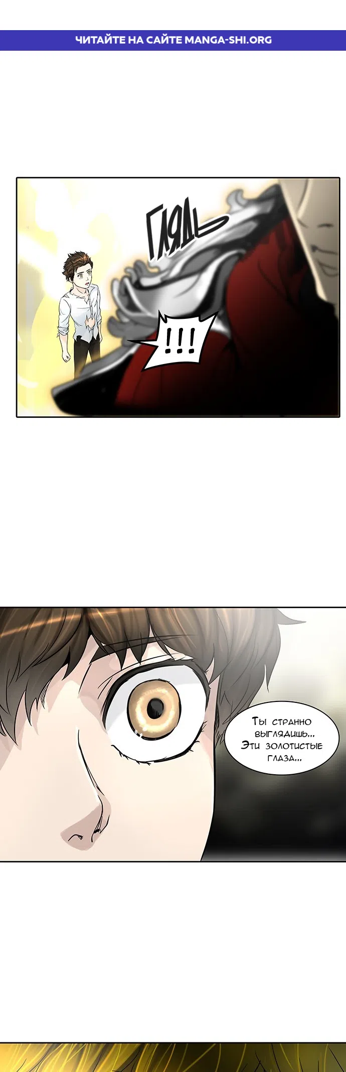 Страница 1 главы 306 манги Башня Бога / Tower of God