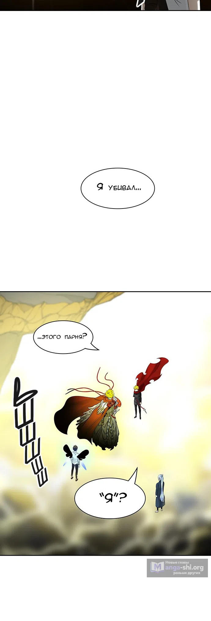 Страница 6 главы 306 манги Башня Бога / Tower of God