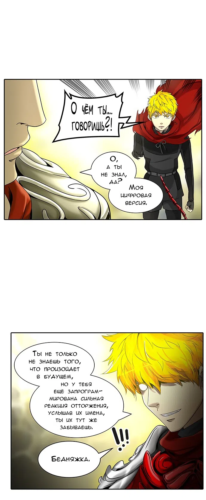 Страница 7 главы 306 манги Башня Бога / Tower of God