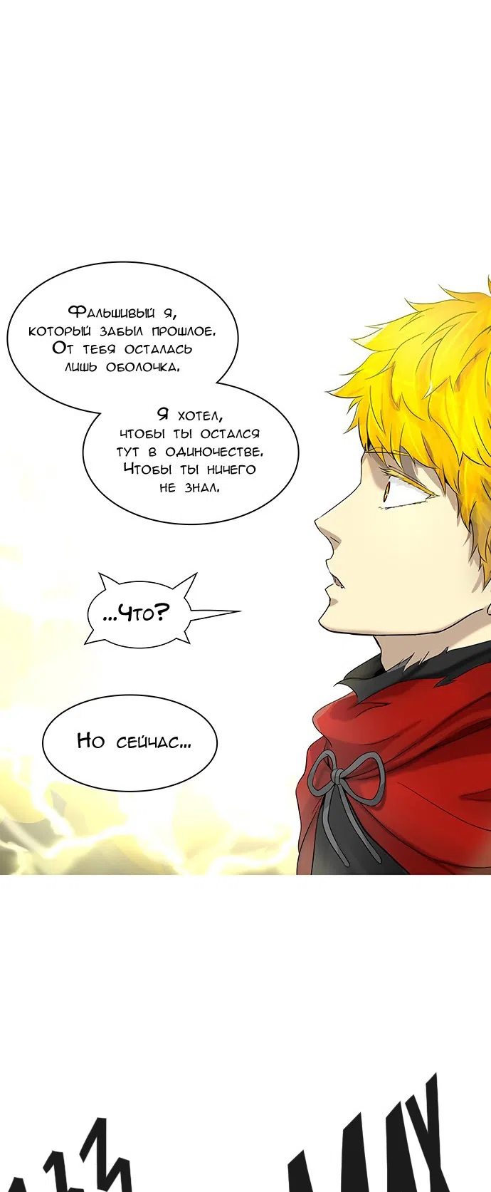 Страница 8 главы 306 манги Башня Бога / Tower of God