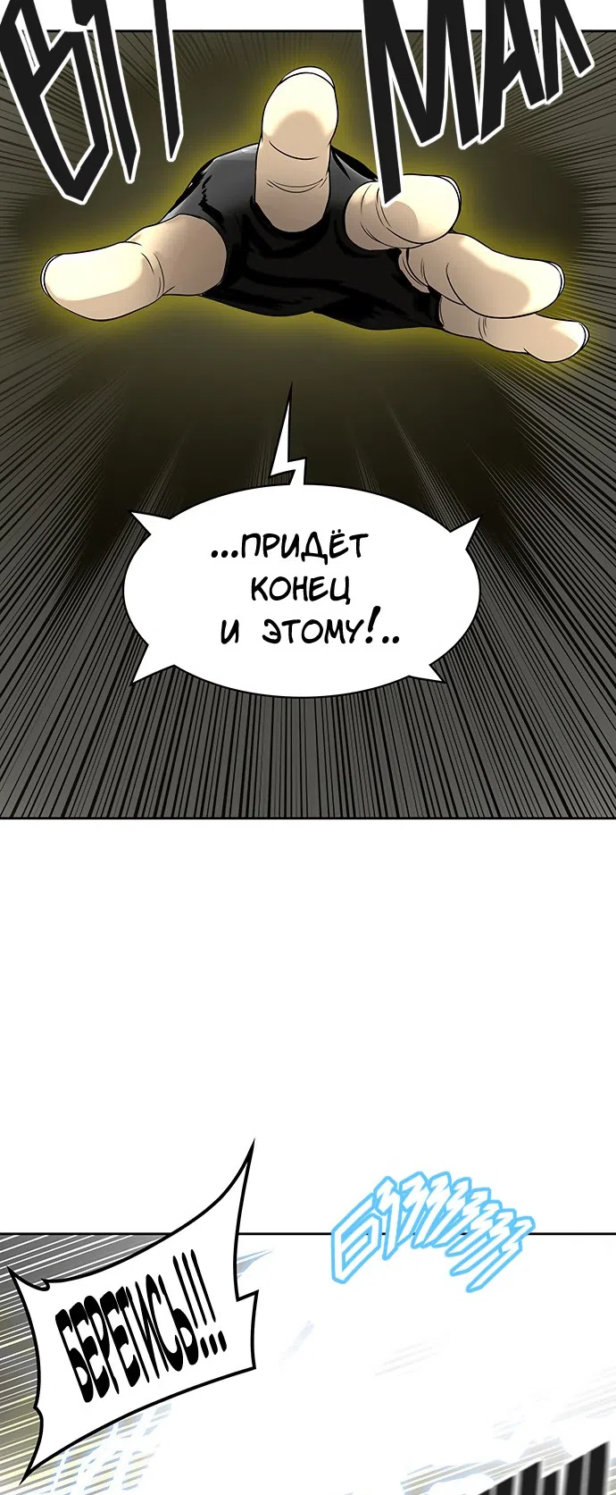 Страница 9 главы 306 манги Башня Бога / Tower of God