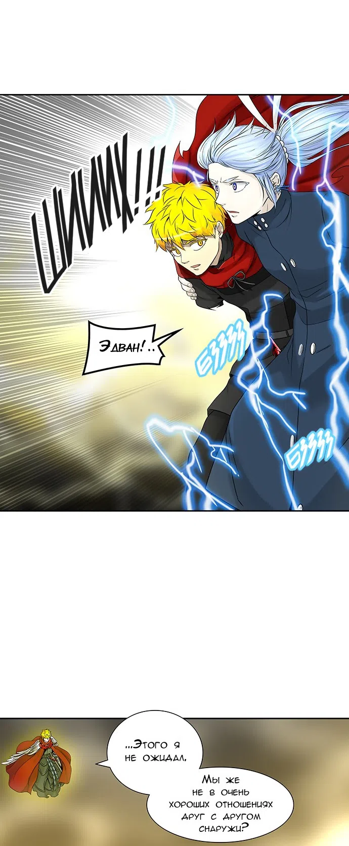 Страница 11 главы 306 манги Башня Бога / Tower of God