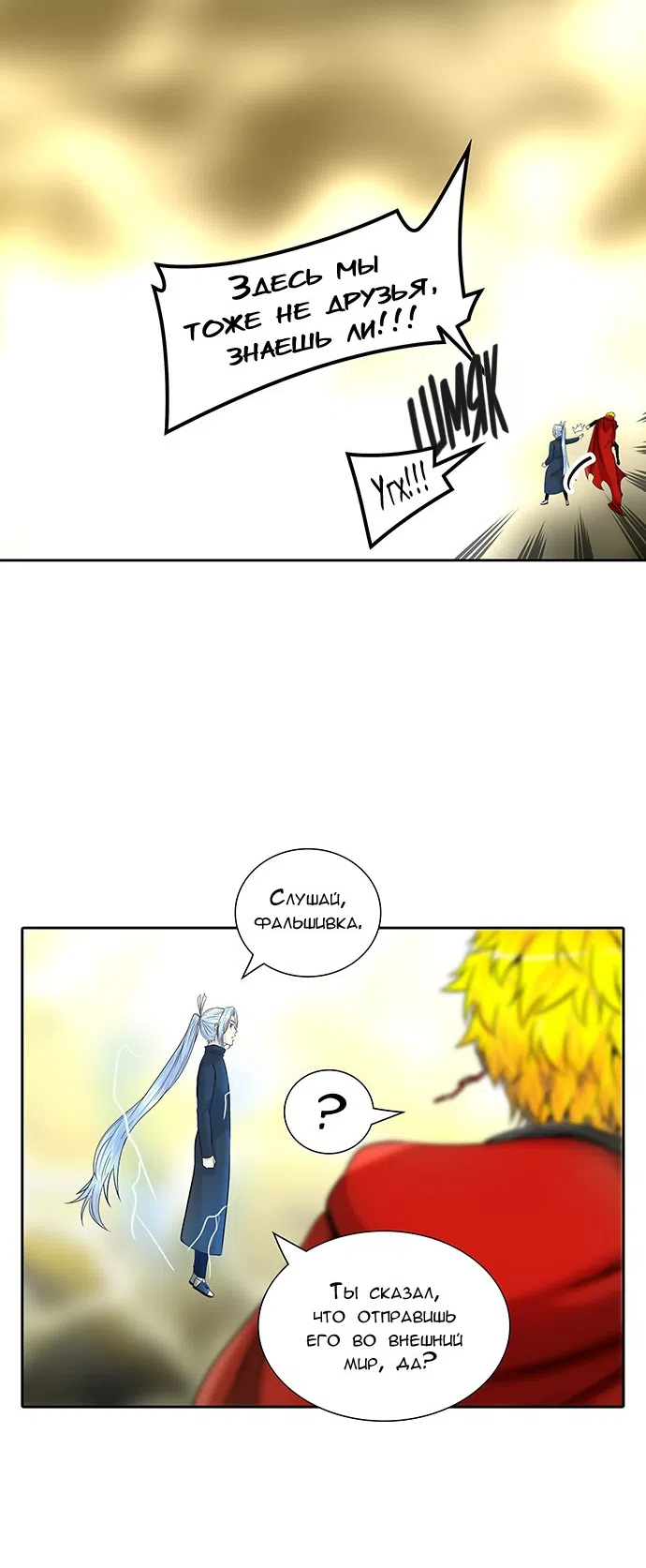 Страница 12 главы 306 манги Башня Бога / Tower of God