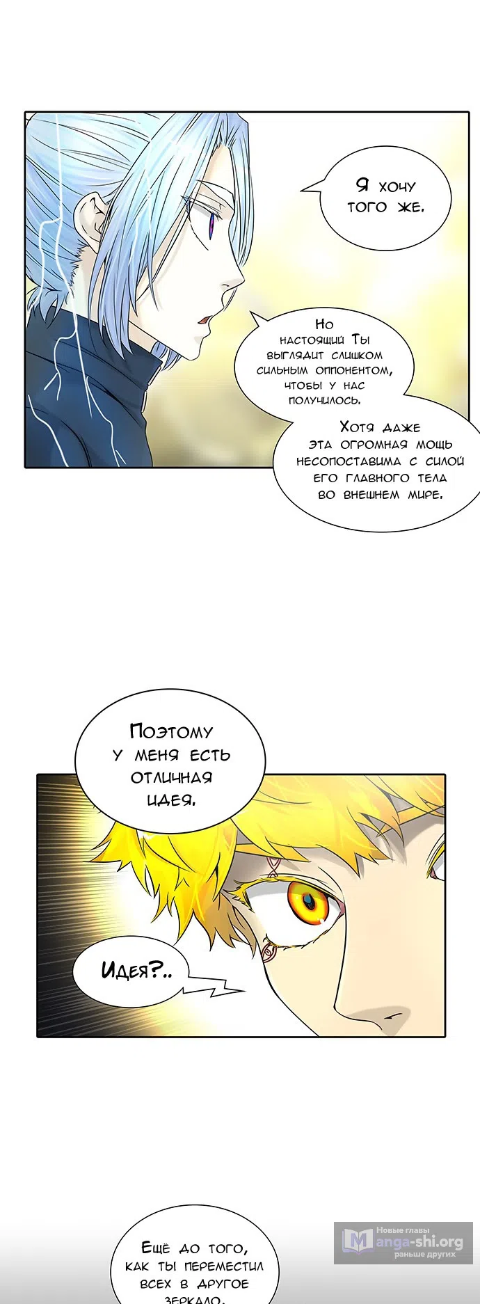 Страница 14 главы 306 манги Башня Бога / Tower of God