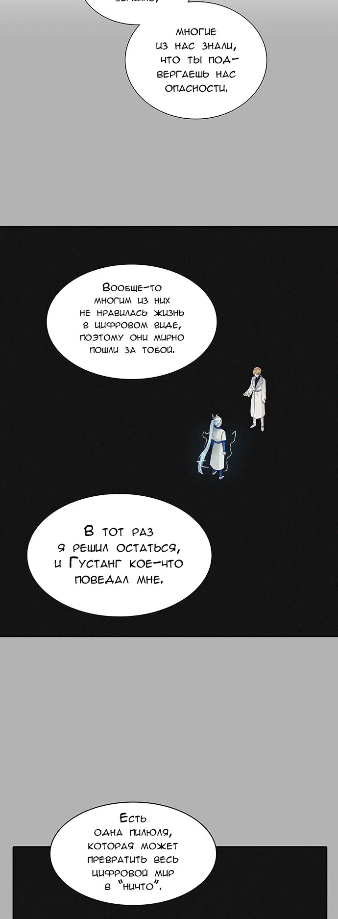 Страница 15 главы 306 манги Башня Бога / Tower of God