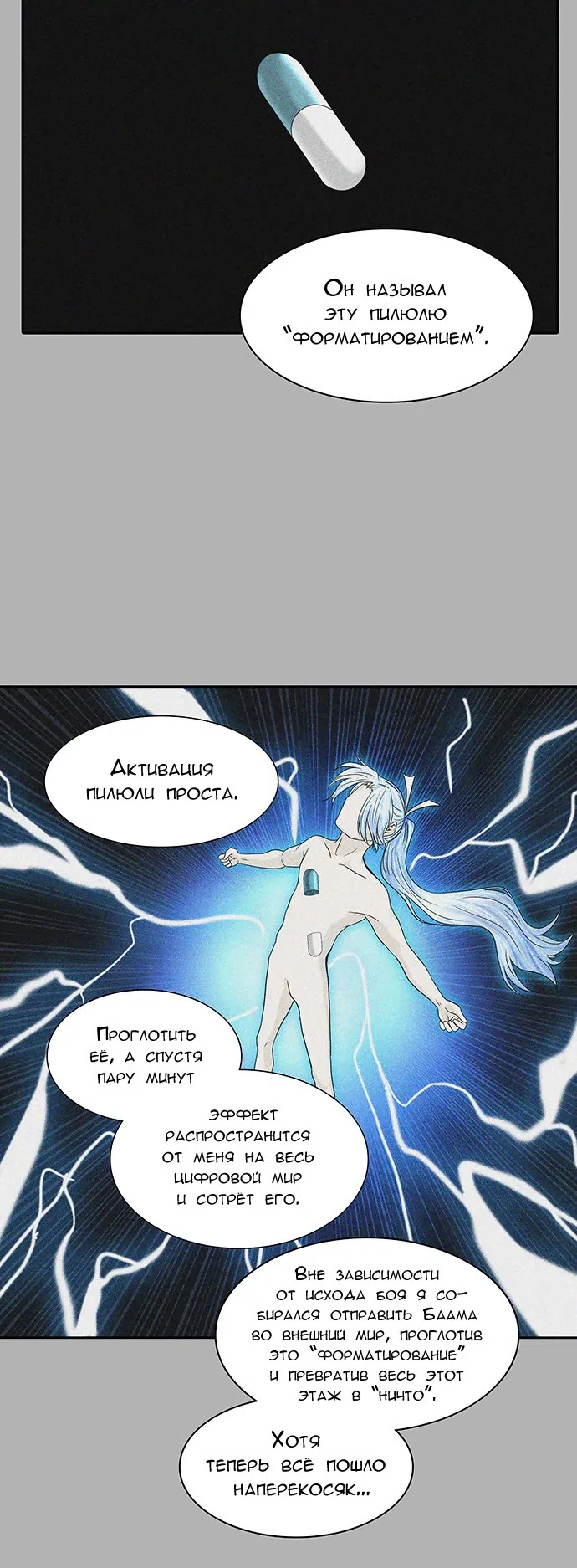 Страница 16 главы 306 манги Башня Бога / Tower of God