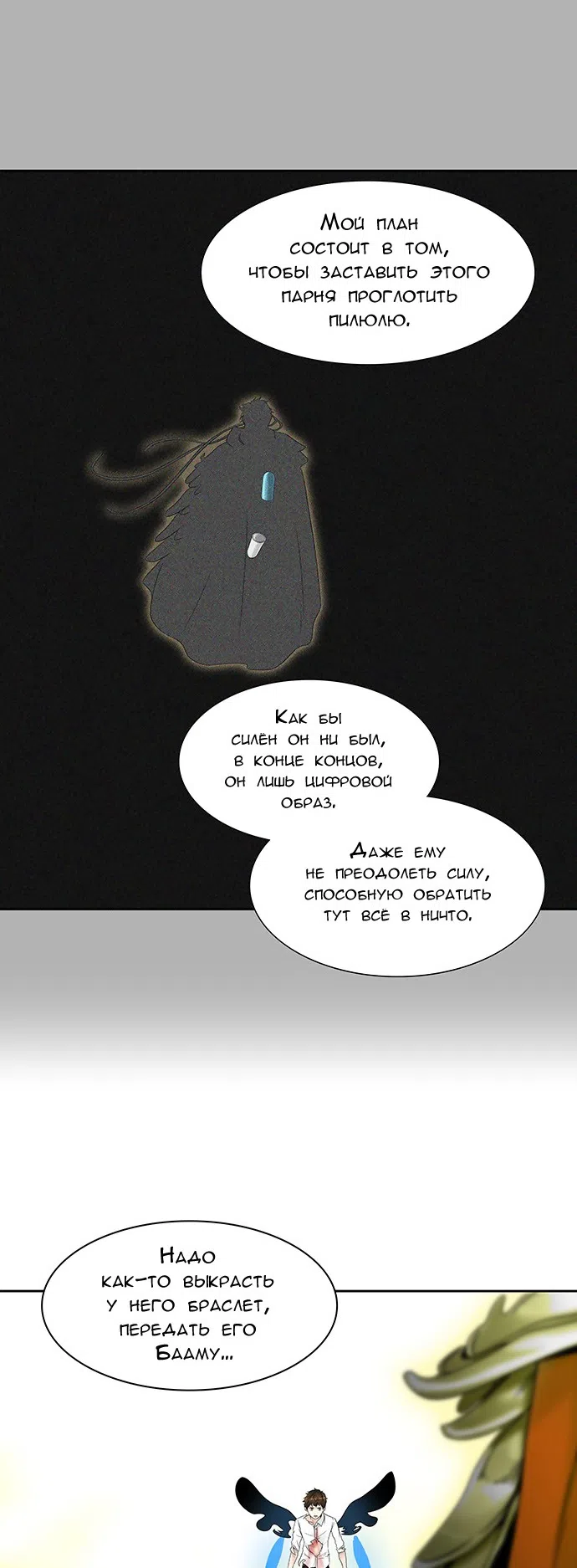Страница 17 главы 306 манги Башня Бога / Tower of God