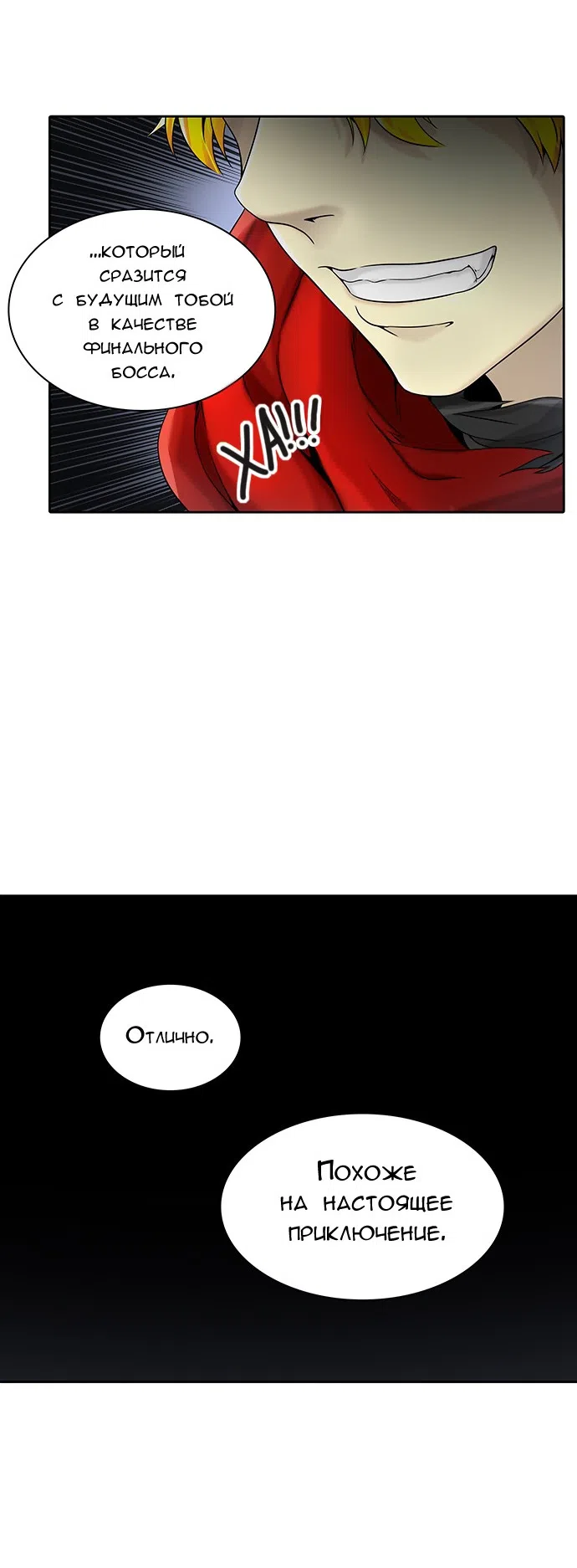 Страница 19 главы 306 манги Башня Бога / Tower of God
