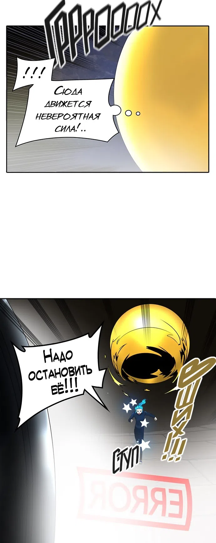 Страница 24 главы 306 манги Башня Бога / Tower of God