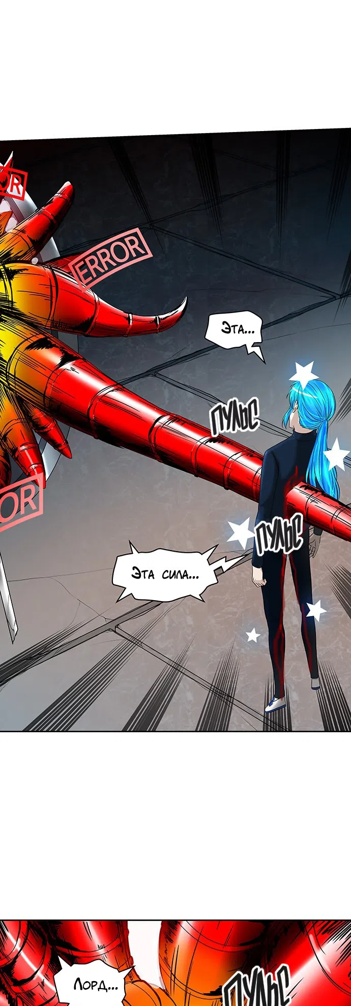 Страница 28 главы 306 манги Башня Бога / Tower of God